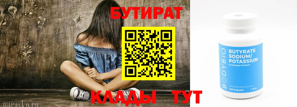 Бутират вода  Вход с VPN  Назрань 