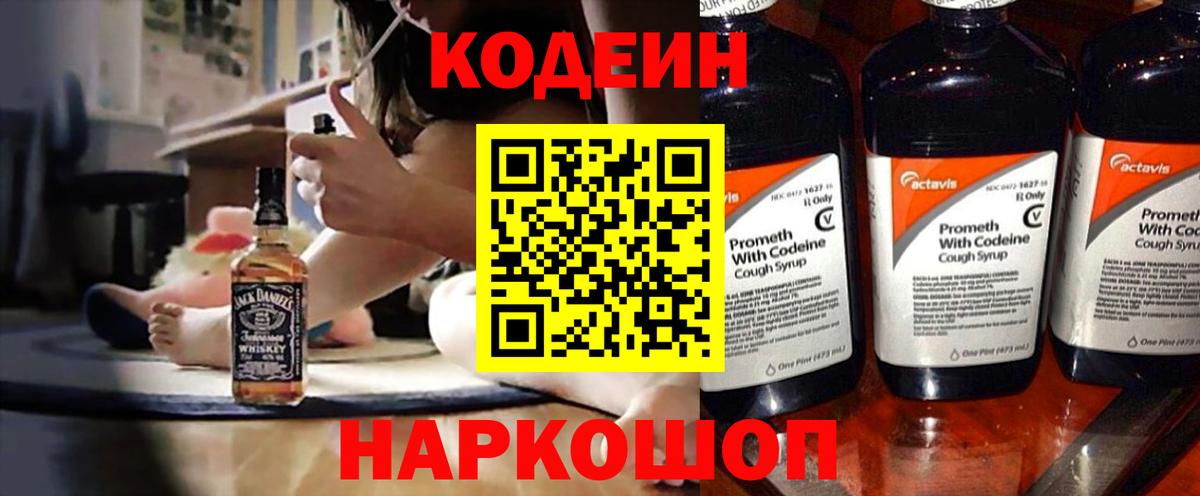 Codein напиток Lean (лин) Назрань