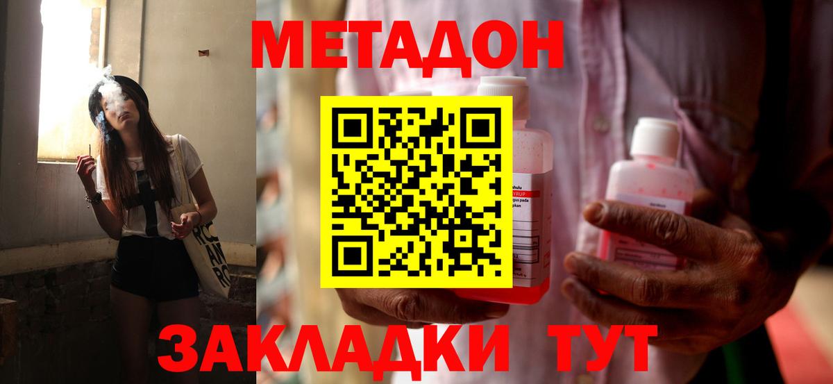 Метадон methadone  Вход с VPN  блэк спрут ТОР  Назрань 